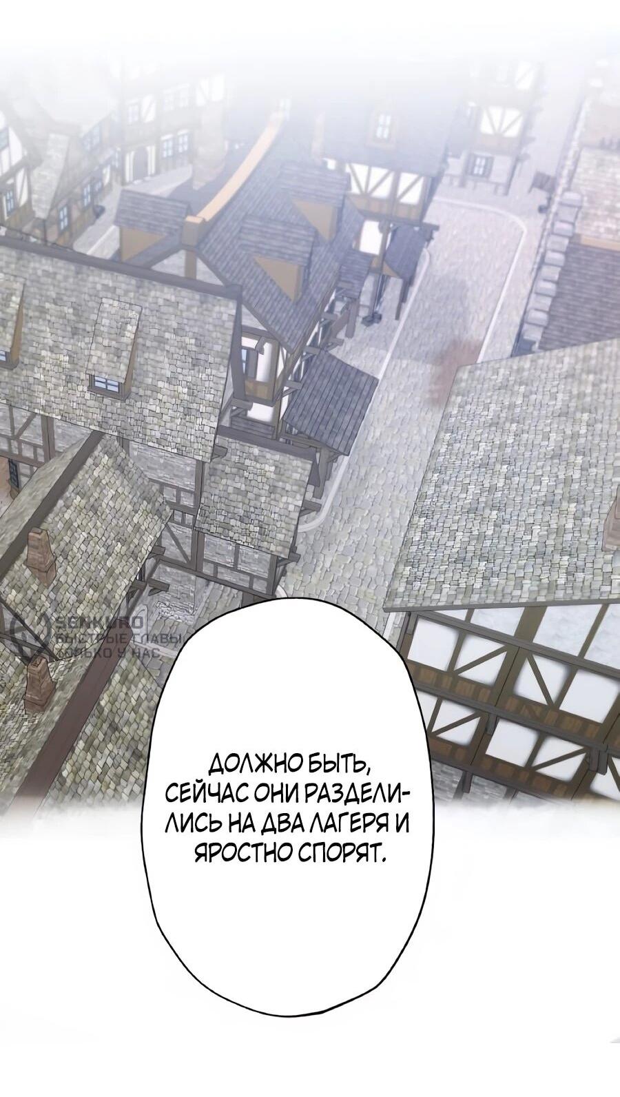 Манга Моя перевёрнутая жизнь в качестве моба - Глава 65 Страница 53