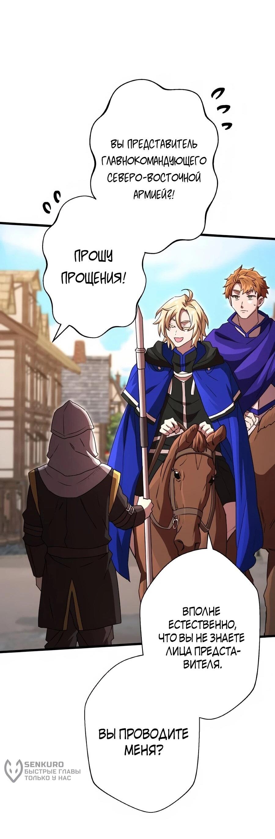 Манга Моя перевёрнутая жизнь в качестве моба - Глава 65 Страница 12