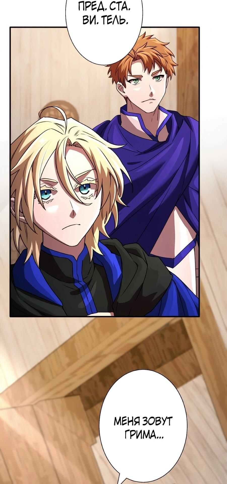 Манга Моя перевёрнутая жизнь в качестве моба - Глава 65 Страница 18