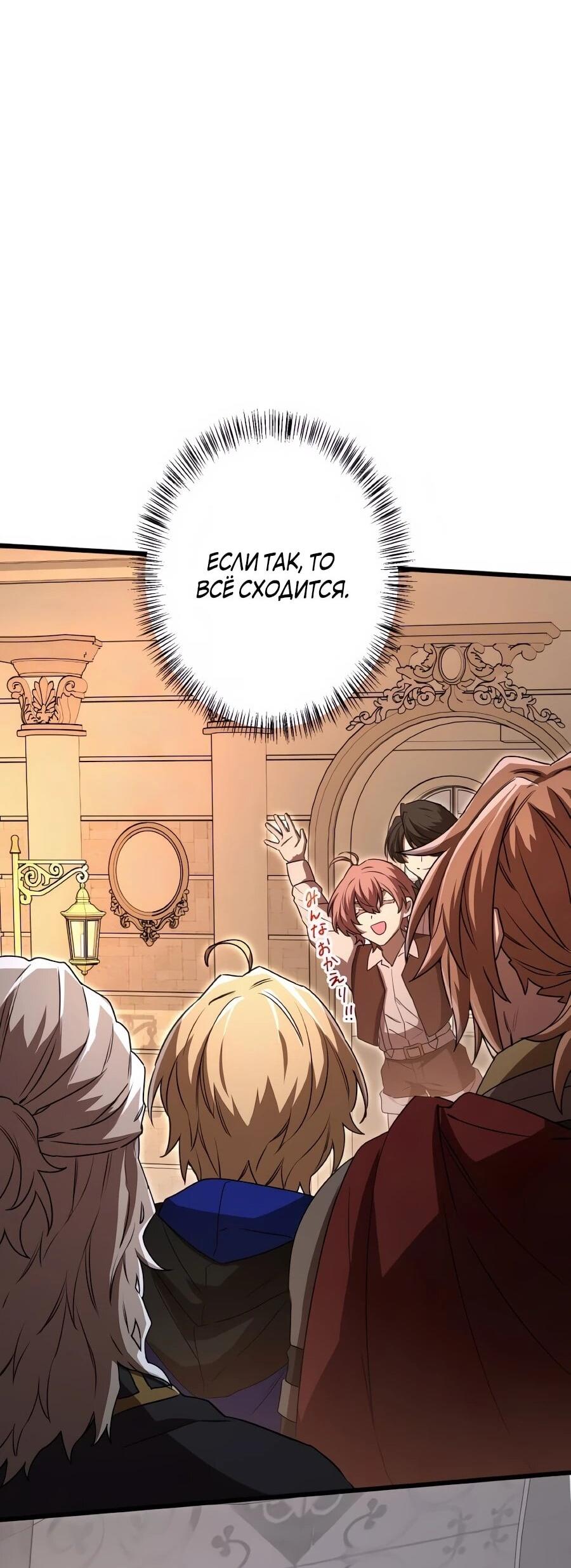 Манга Моя перевёрнутая жизнь в качестве моба - Глава 65 Страница 41