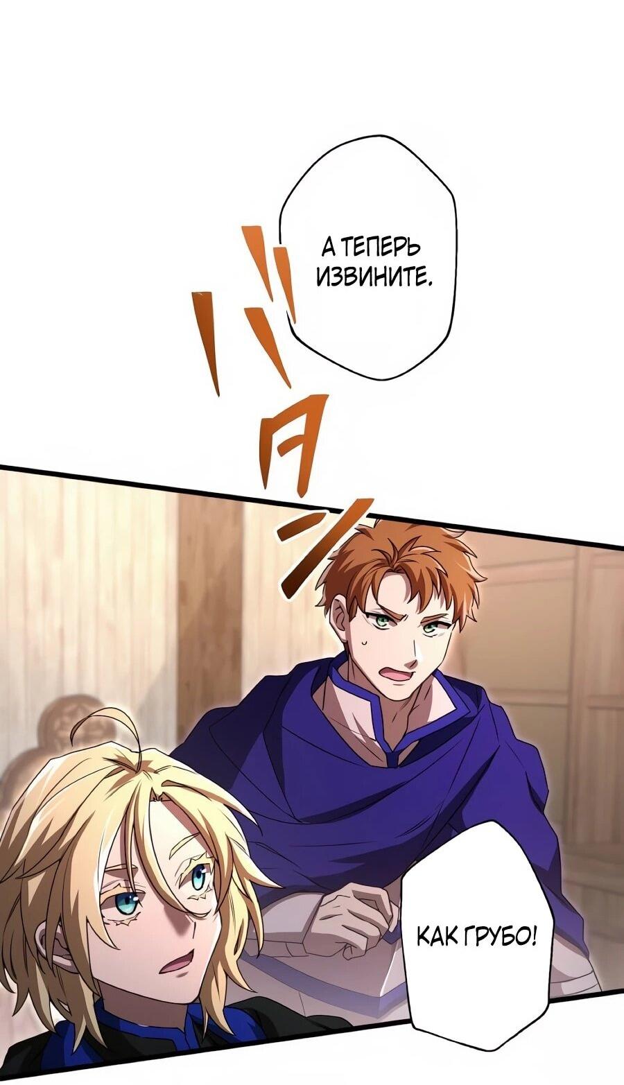 Манга Моя перевёрнутая жизнь в качестве моба - Глава 65 Страница 36