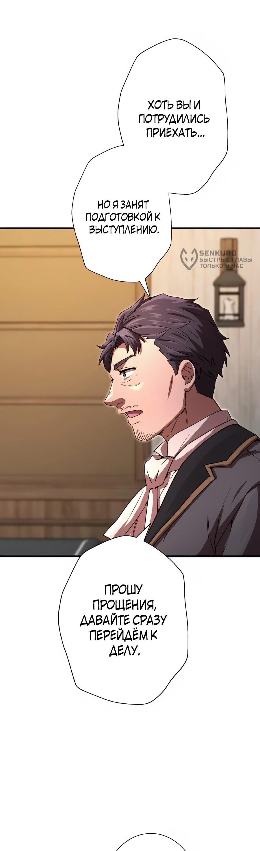 Манга Моя перевёрнутая жизнь в качестве моба - Глава 65 Страница 24