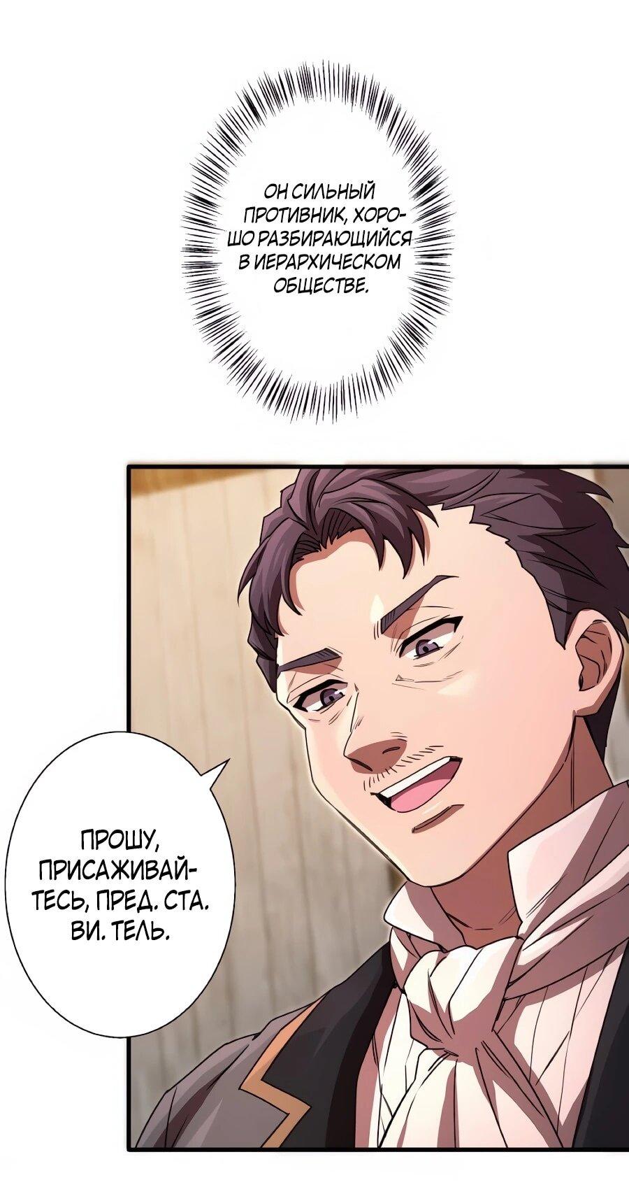 Манга Моя перевёрнутая жизнь в качестве моба - Глава 65 Страница 21