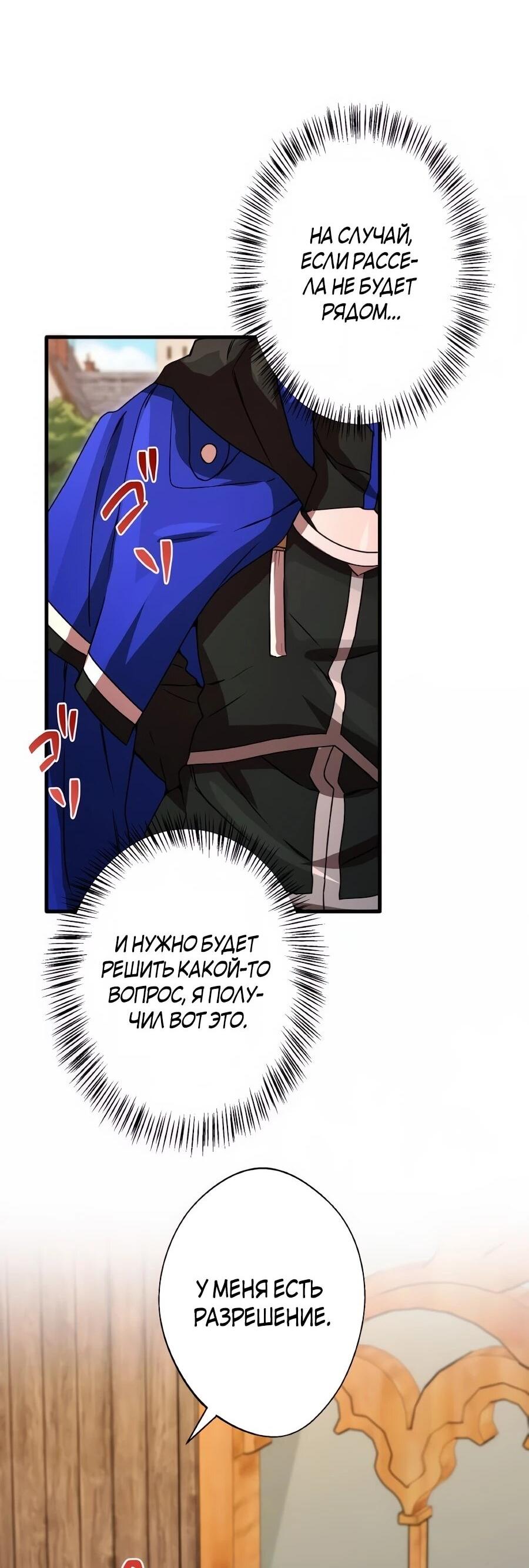 Манга Моя перевёрнутая жизнь в качестве моба - Глава 65 Страница 10