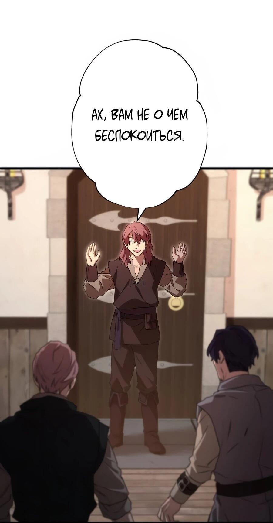 Манга Моя перевёрнутая жизнь в качестве моба - Глава 65 Страница 59