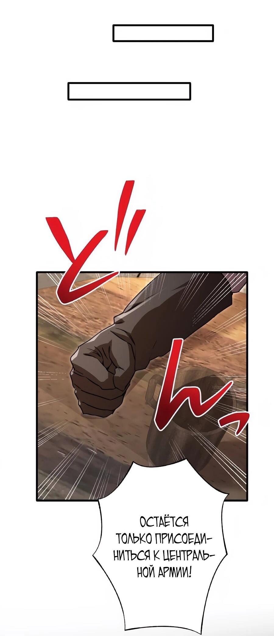 Манга Моя перевёрнутая жизнь в качестве моба - Глава 65 Страница 54