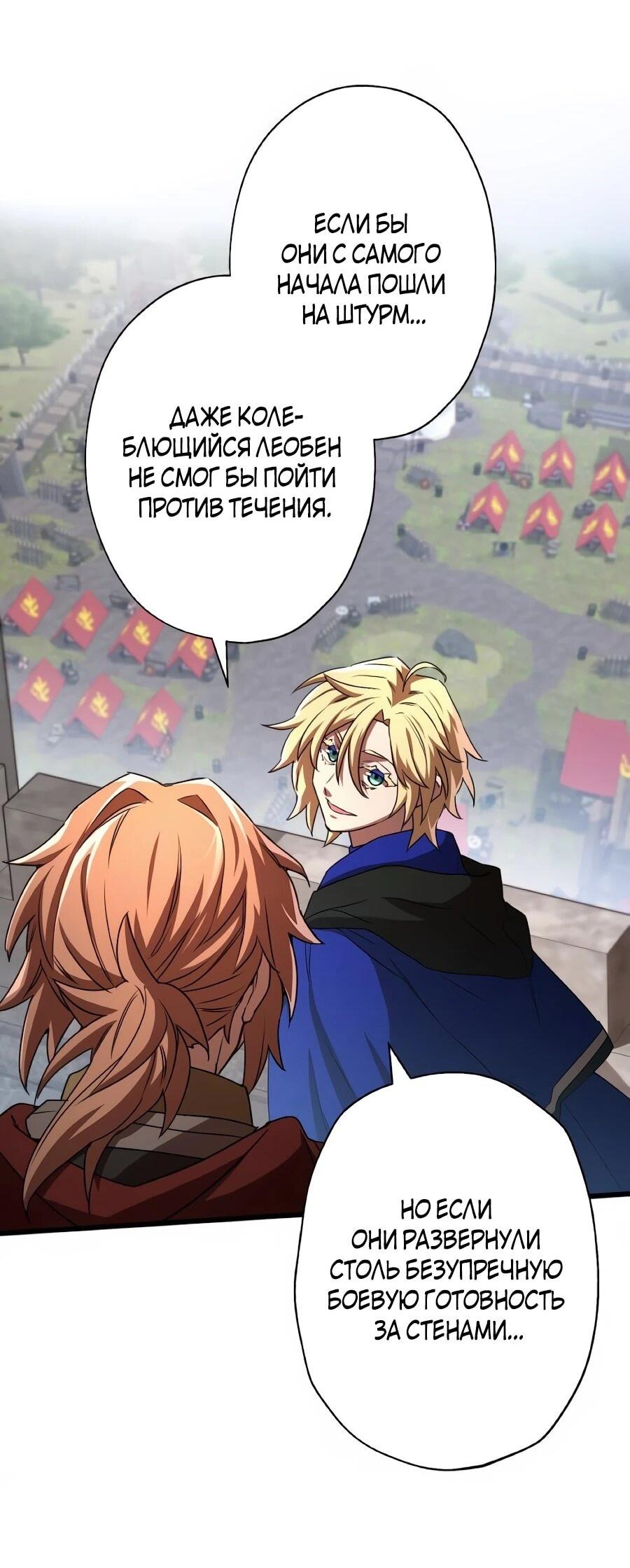 Манга Моя перевёрнутая жизнь в качестве моба - Глава 65 Страница 50