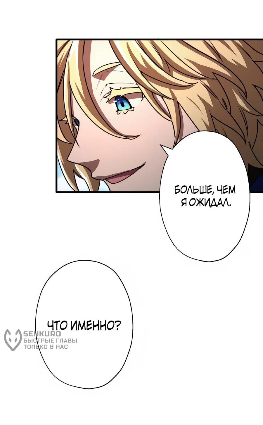 Манга Моя перевёрнутая жизнь в качестве моба - Глава 65 Страница 49