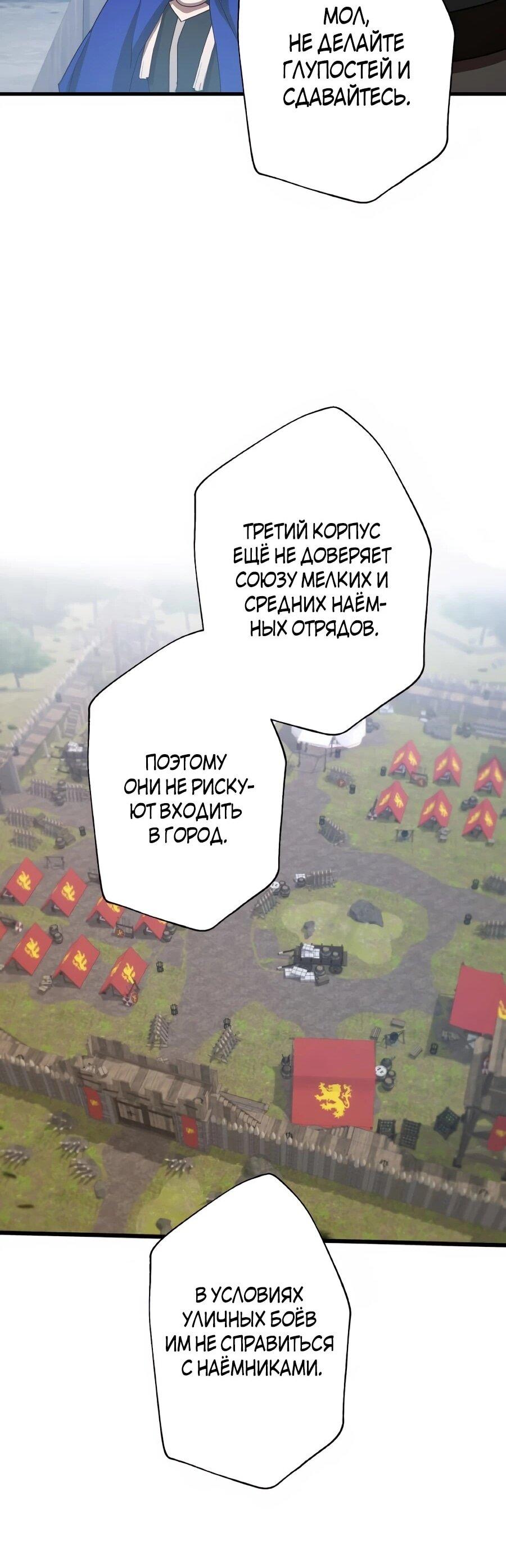 Манга Моя перевёрнутая жизнь в качестве моба - Глава 65 Страница 48