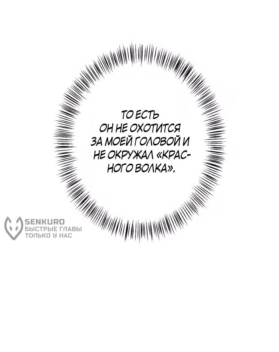 Манга Моя перевёрнутая жизнь в качестве моба - Глава 65 Страница 16