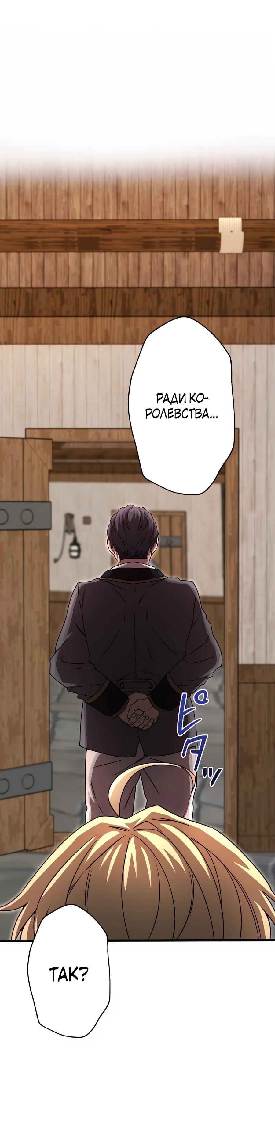 Манга Моя перевёрнутая жизнь в качестве моба - Глава 65 Страница 33