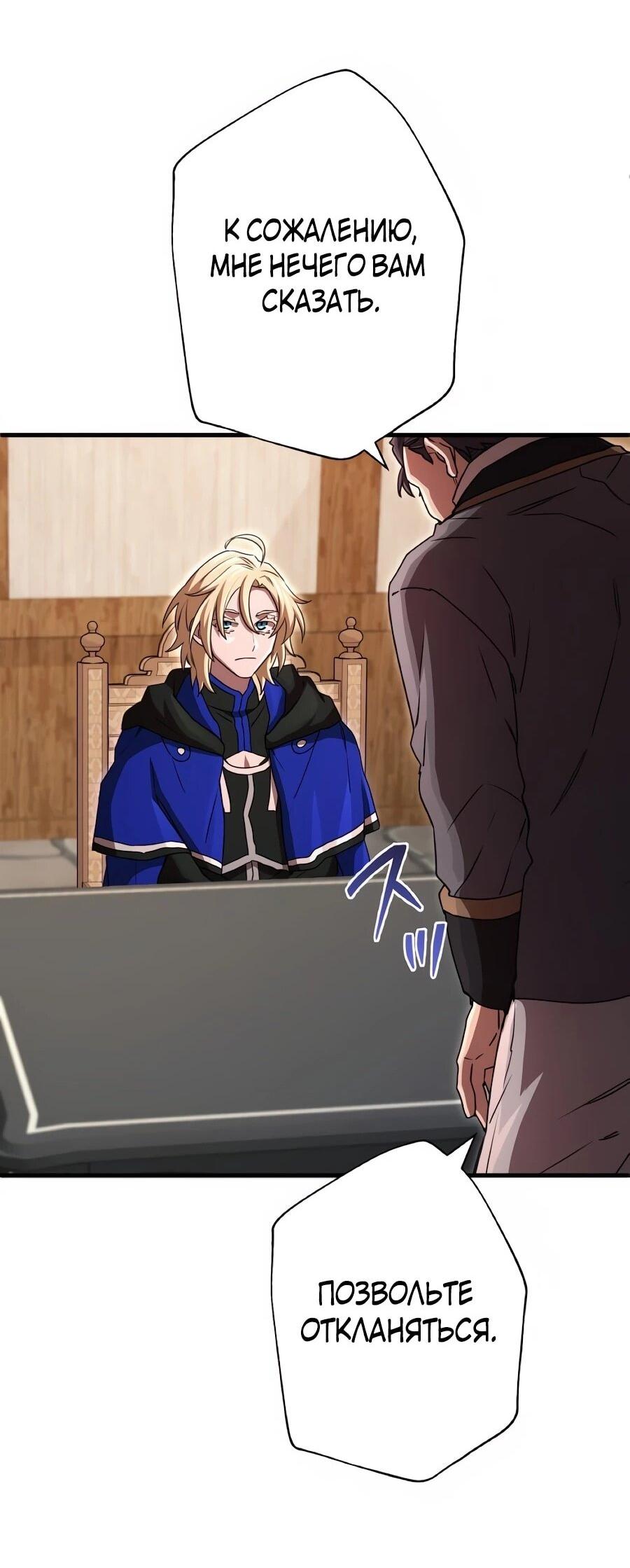 Манга Моя перевёрнутая жизнь в качестве моба - Глава 65 Страница 32