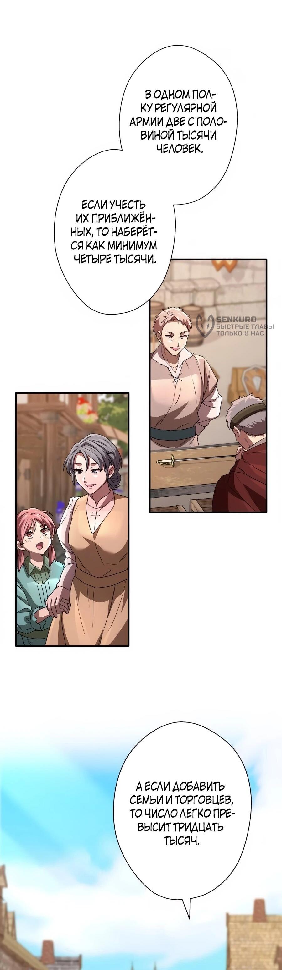 Манга Моя перевёрнутая жизнь в качестве моба - Глава 65 Страница 5