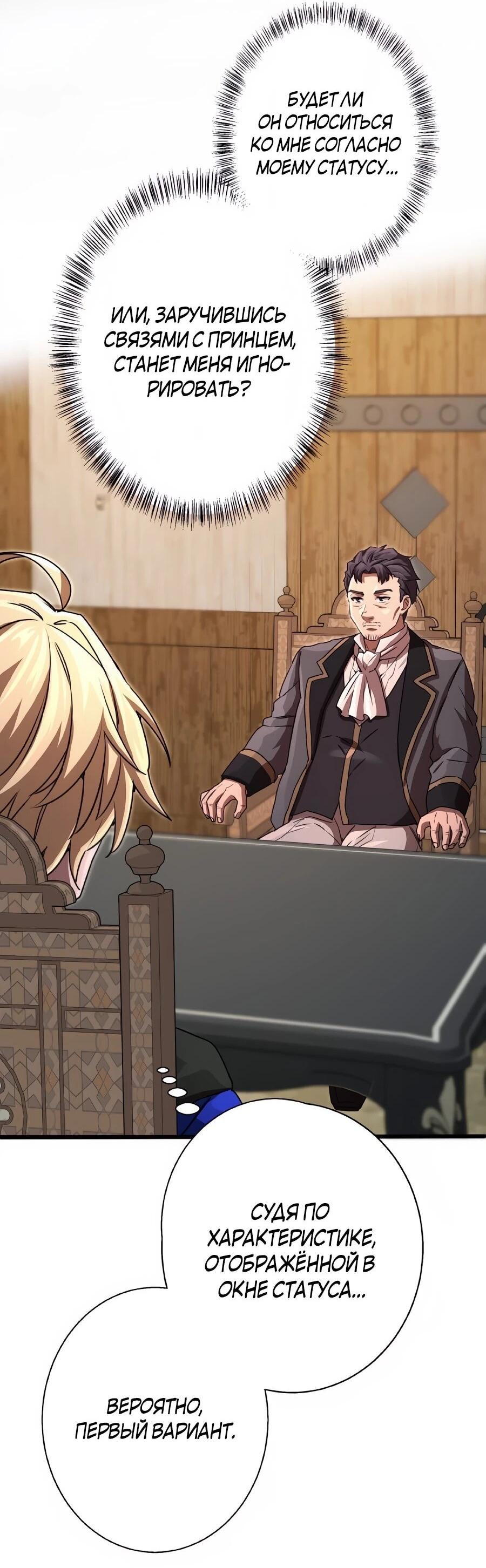 Манга Моя перевёрнутая жизнь в качестве моба - Глава 65 Страница 23