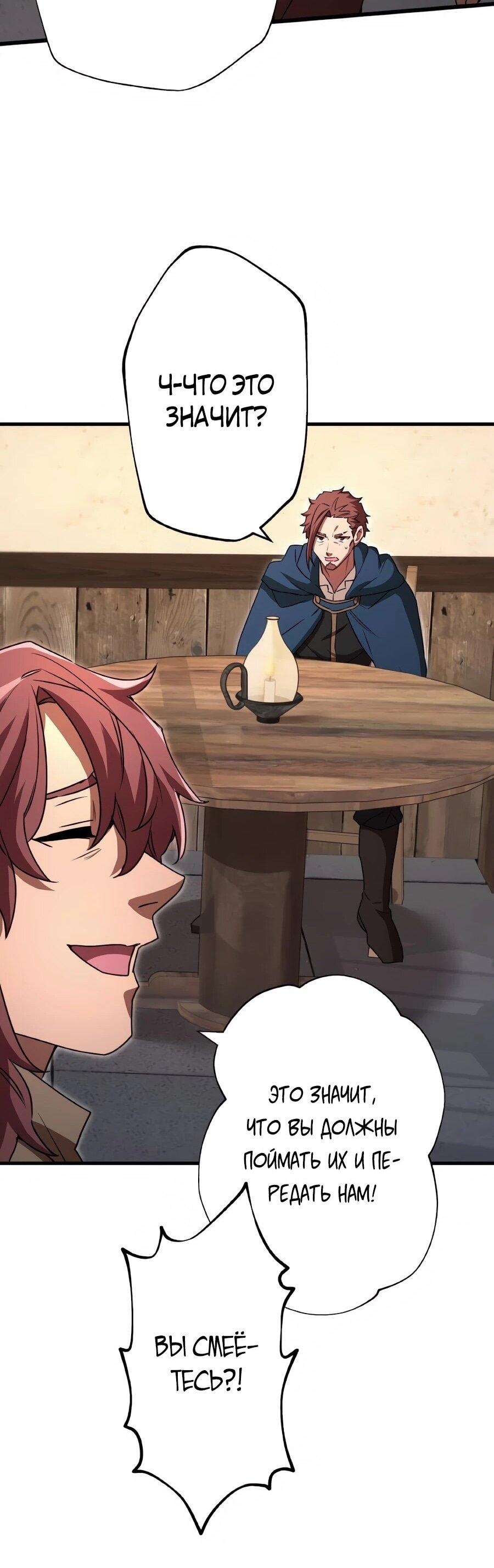 Манга Моя перевёрнутая жизнь в качестве моба - Глава 65 Страница 57