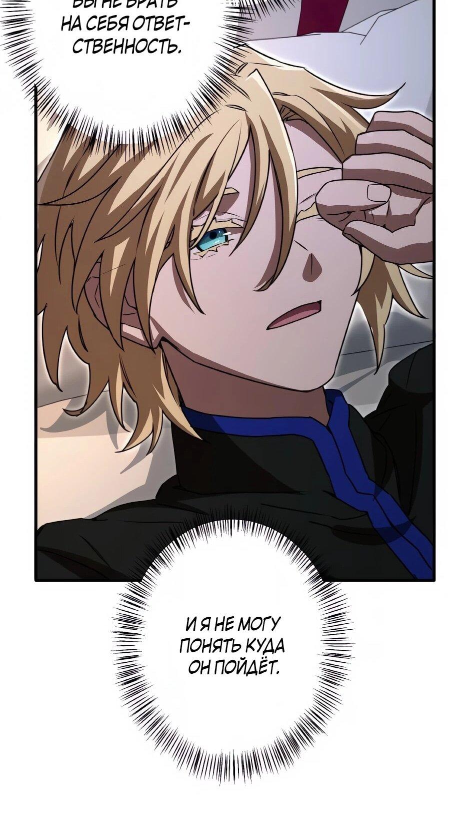 Манга Моя перевёрнутая жизнь в качестве моба - Глава 65 Страница 43