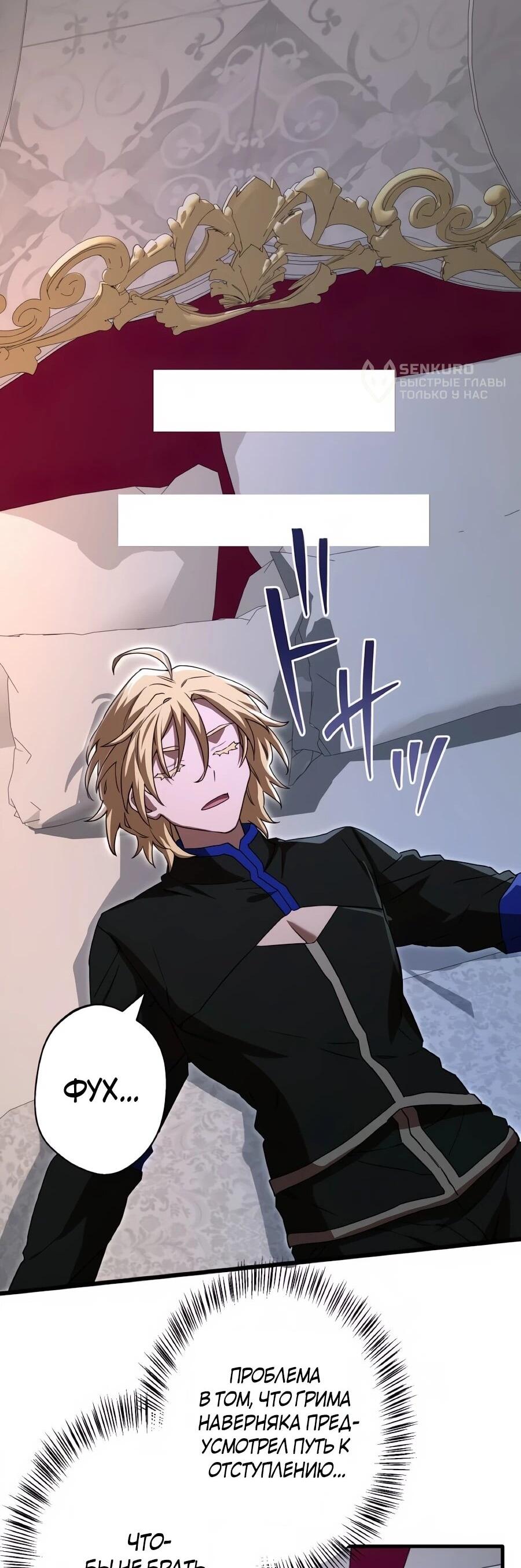 Манга Моя перевёрнутая жизнь в качестве моба - Глава 65 Страница 42