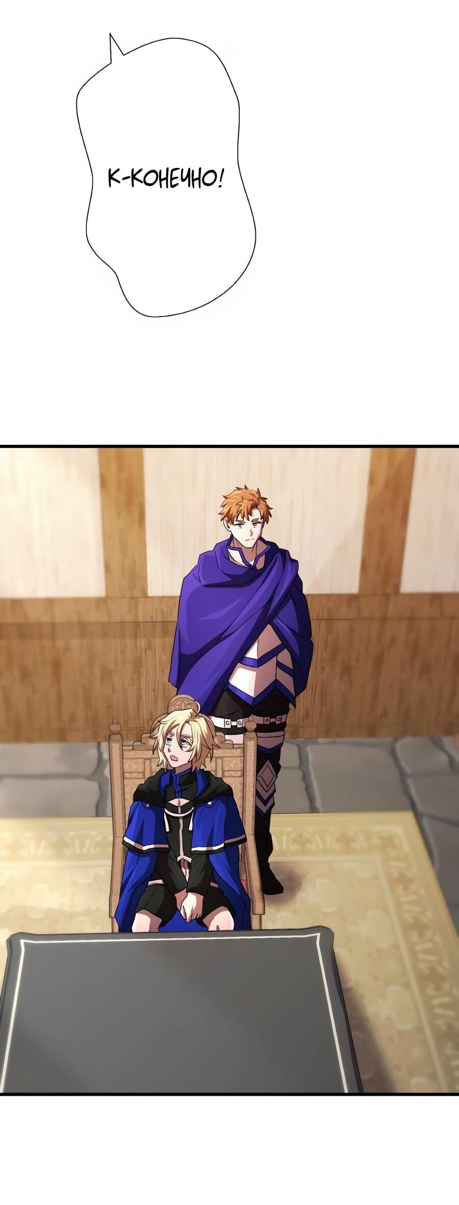 Манга Моя перевёрнутая жизнь в качестве моба - Глава 65 Страница 13