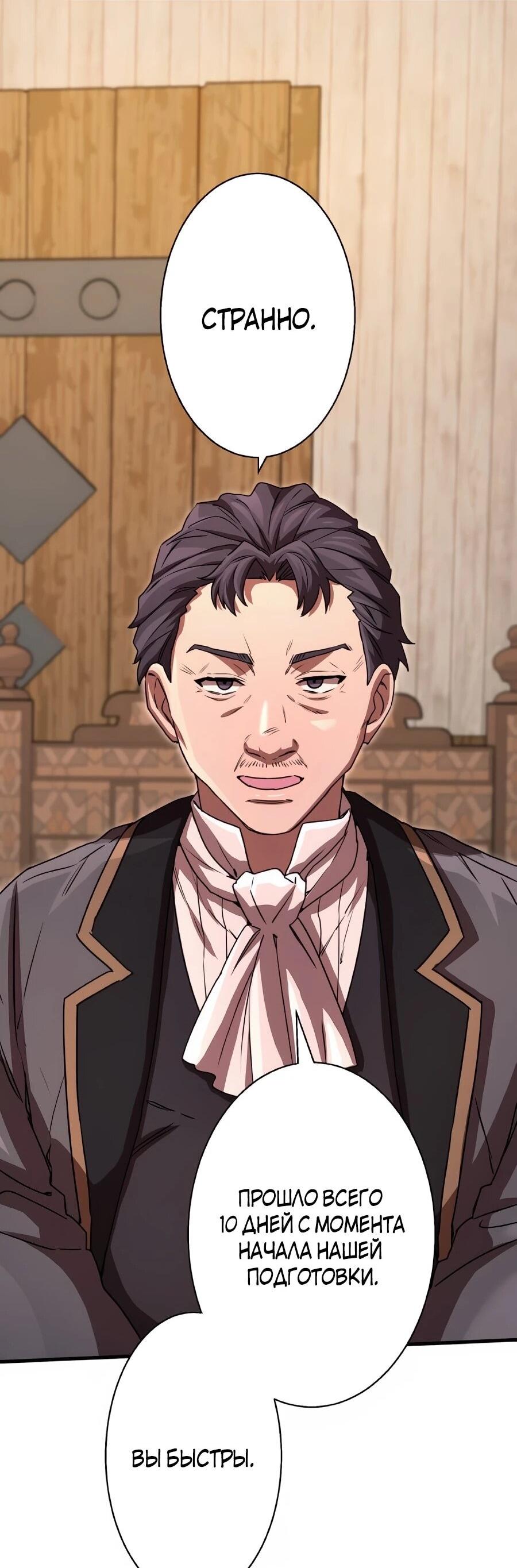 Манга Моя перевёрнутая жизнь в качестве моба - Глава 65 Страница 29