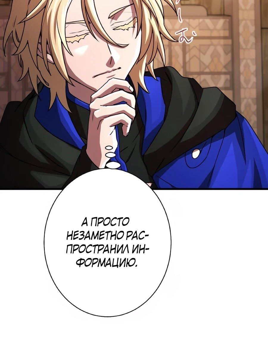 Манга Моя перевёрнутая жизнь в качестве моба - Глава 65 Страница 15