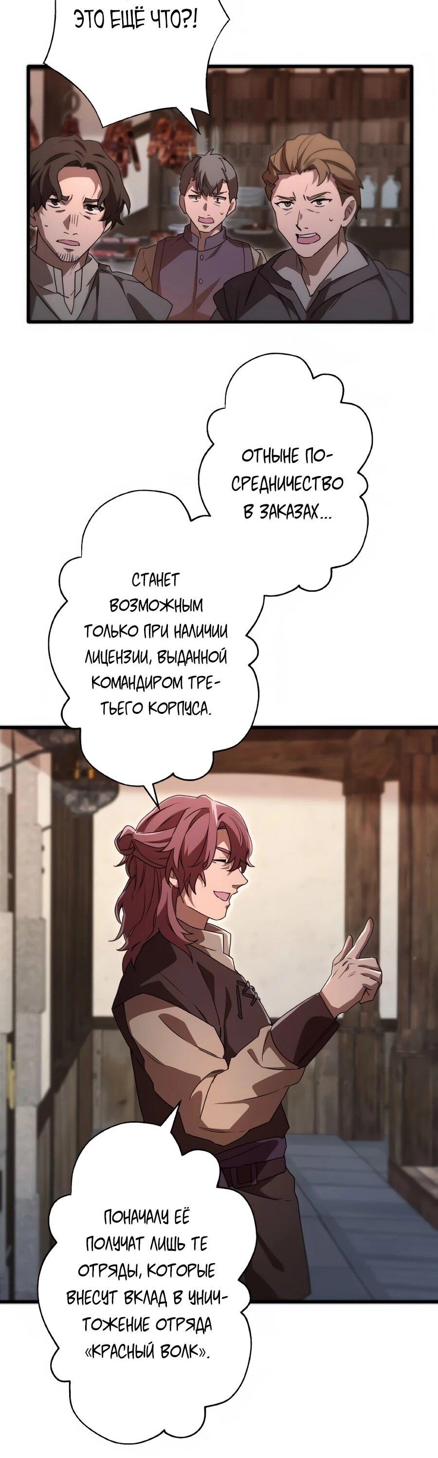 Манга Моя перевёрнутая жизнь в качестве моба - Глава 65 Страница 61