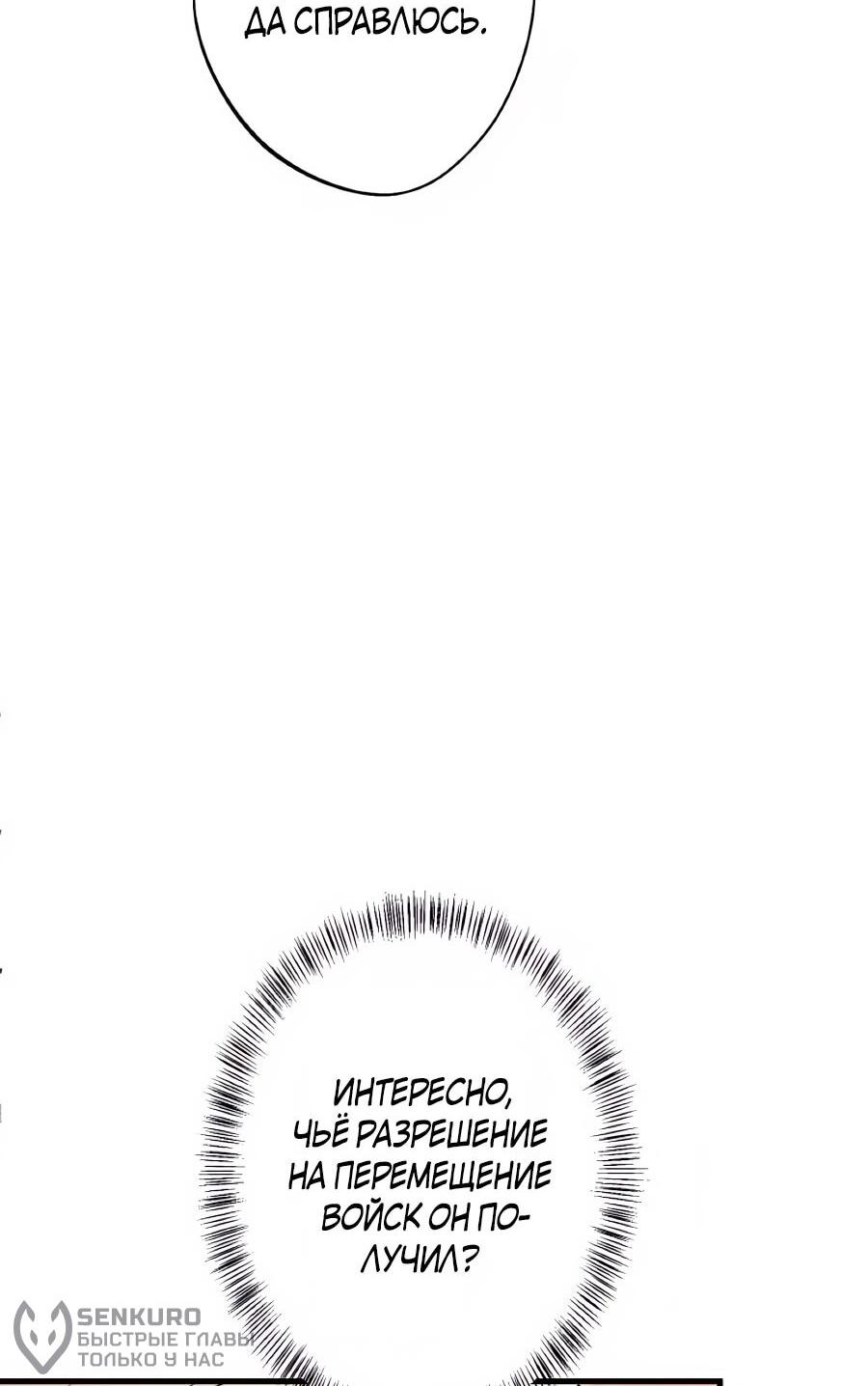 Манга Моя перевёрнутая жизнь в качестве моба - Глава 65 Страница 38