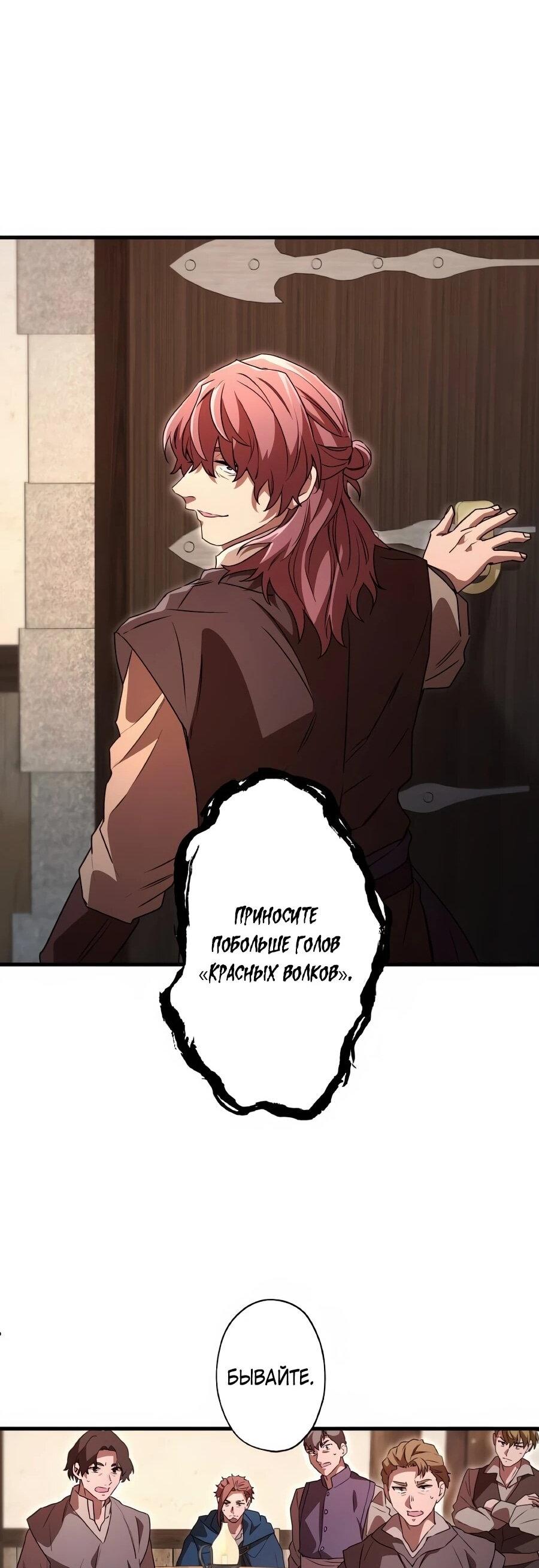 Манга Моя перевёрнутая жизнь в качестве моба - Глава 65 Страница 64