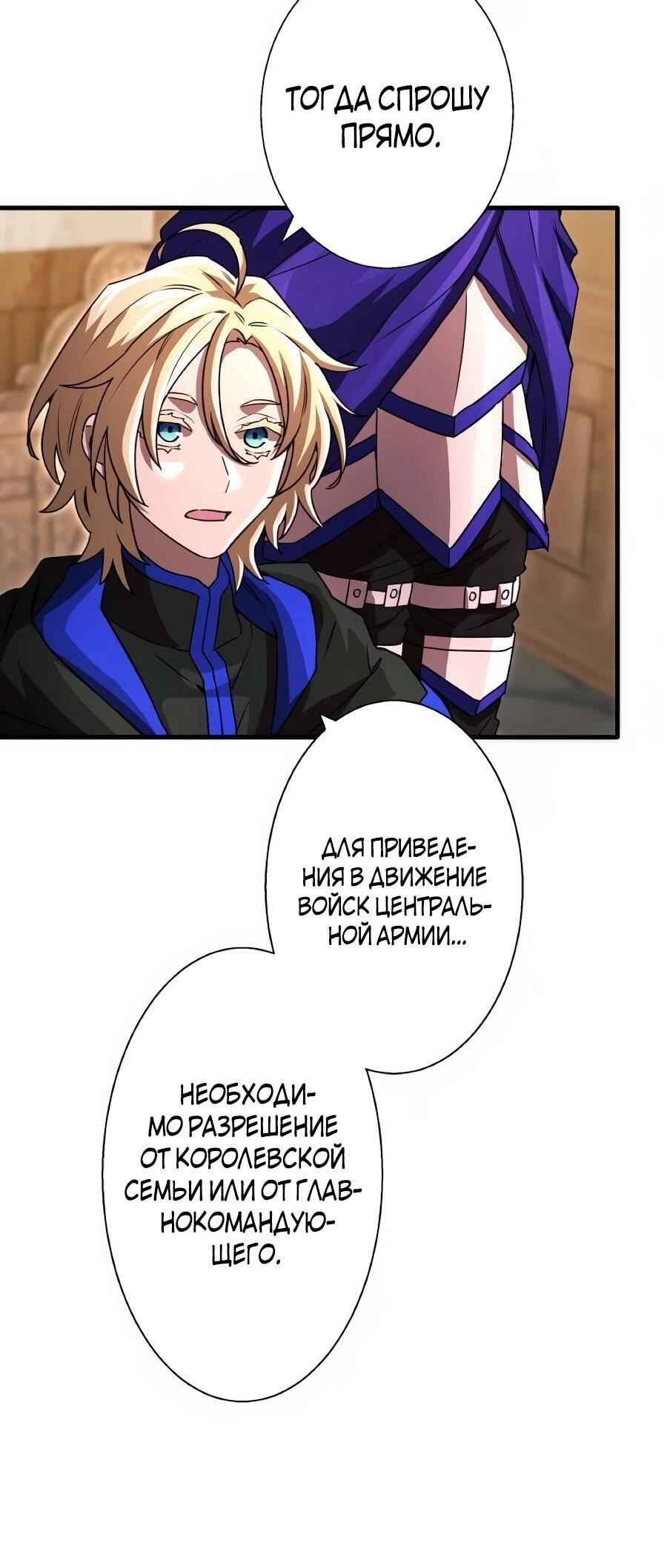 Манга Моя перевёрнутая жизнь в качестве моба - Глава 65 Страница 25