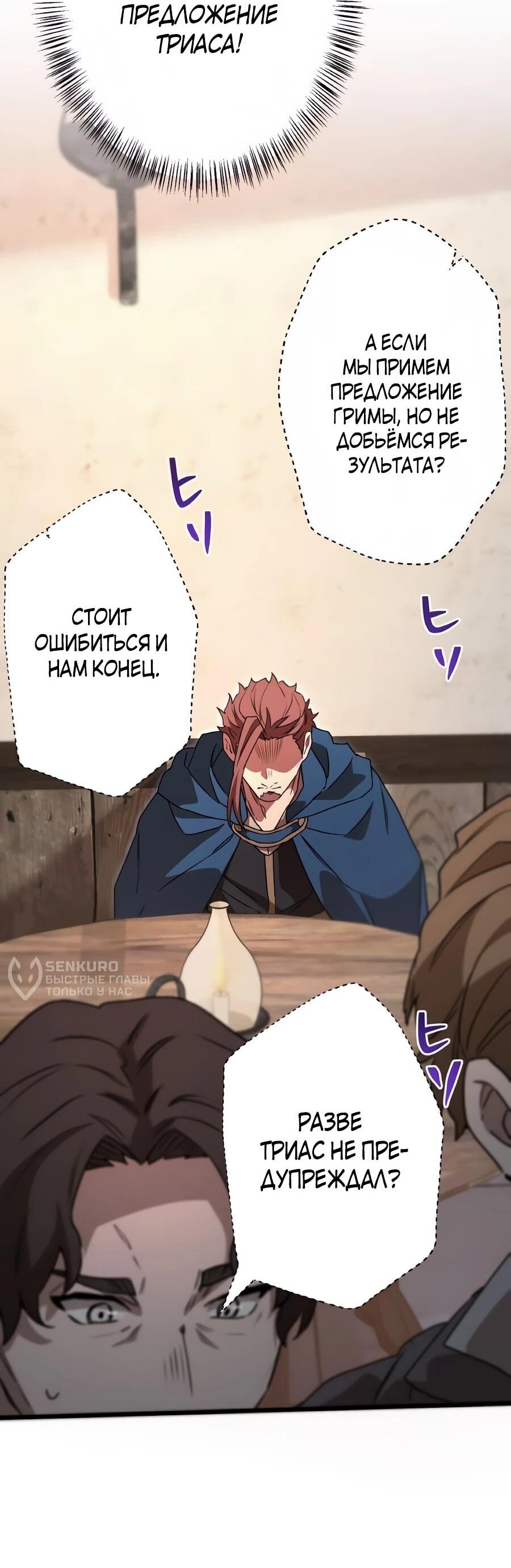 Манга Моя перевёрнутая жизнь в качестве моба - Глава 65 Страница 66