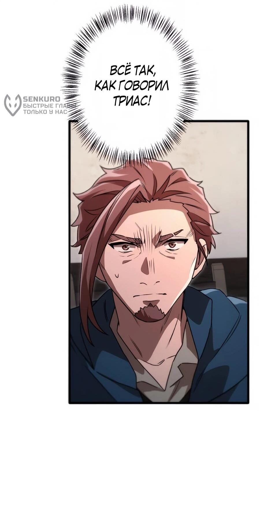 Манга Моя перевёрнутая жизнь в качестве моба - Глава 65 Страница 63