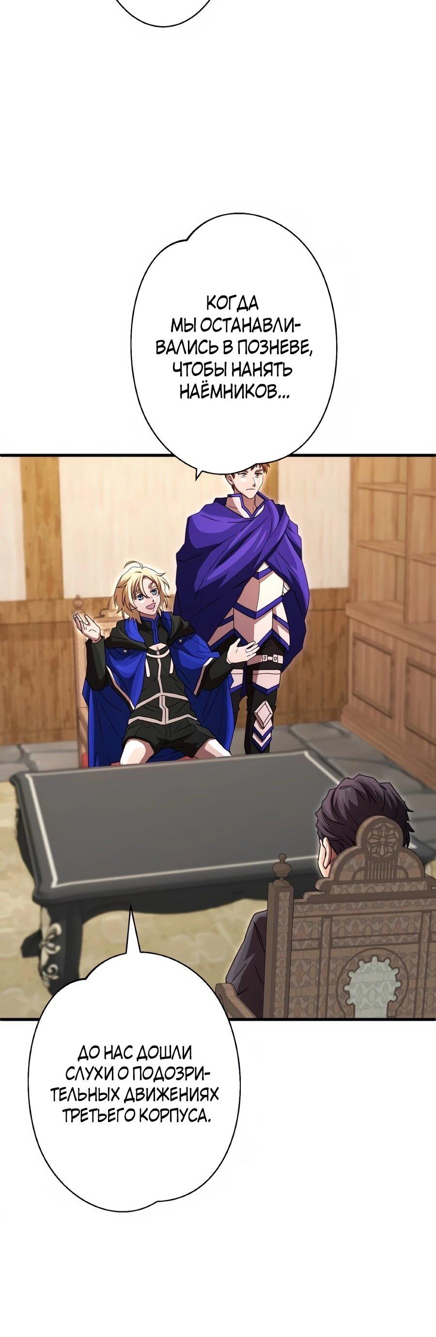 Манга Моя перевёрнутая жизнь в качестве моба - Глава 65 Страница 30