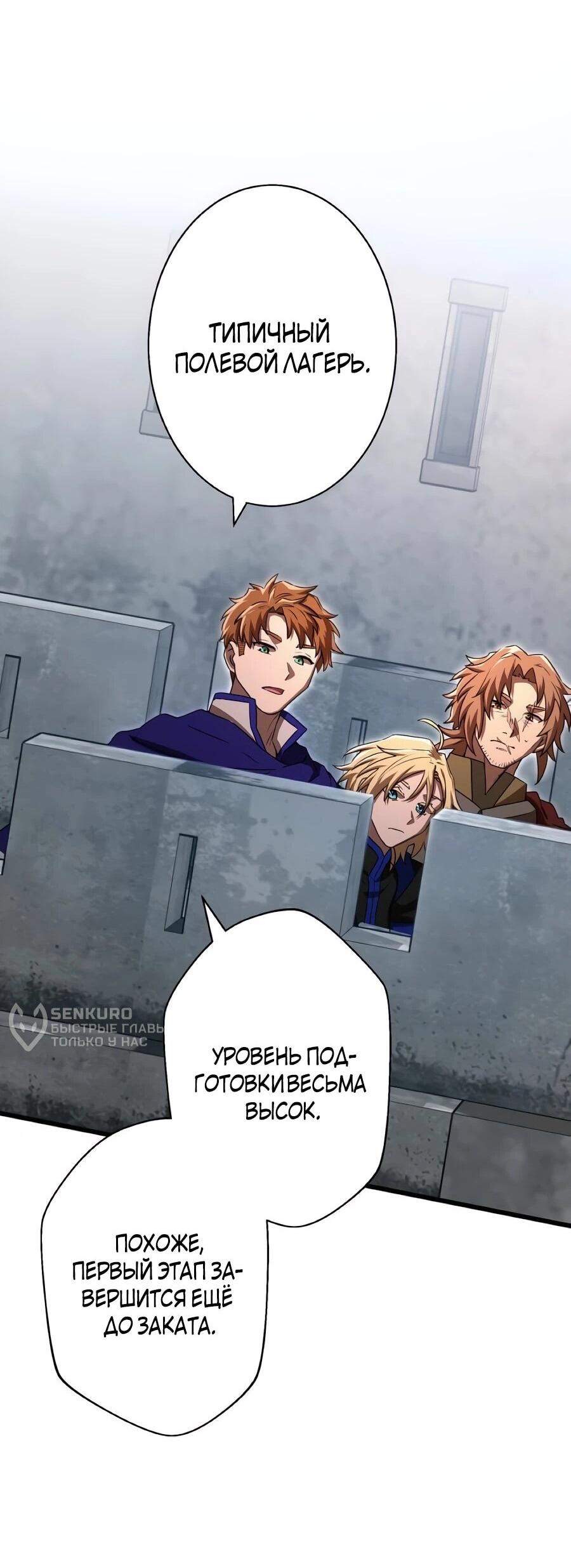 Манга Моя перевёрнутая жизнь в качестве моба - Глава 65 Страница 45