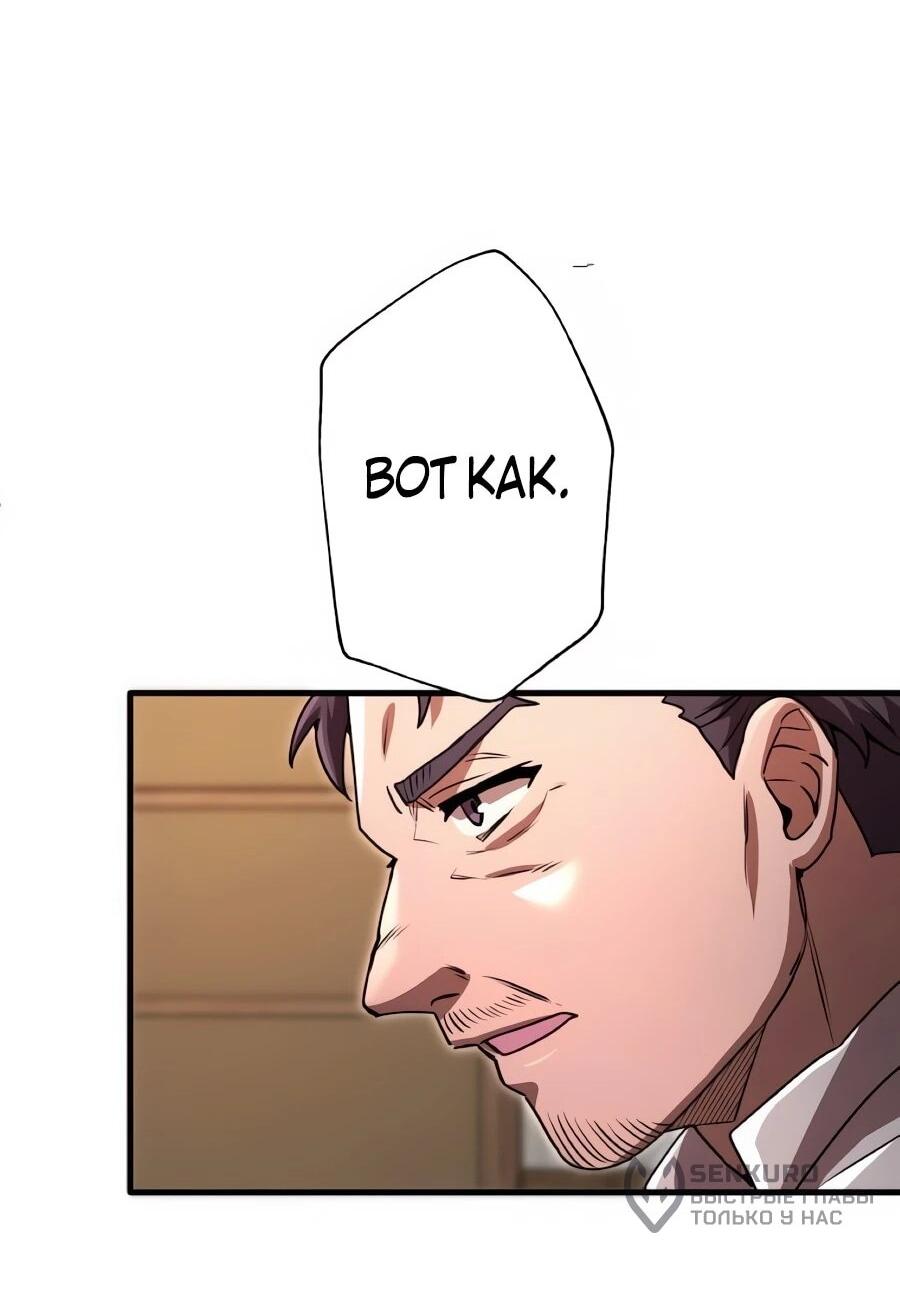 Манга Моя перевёрнутая жизнь в качестве моба - Глава 65 Страница 31