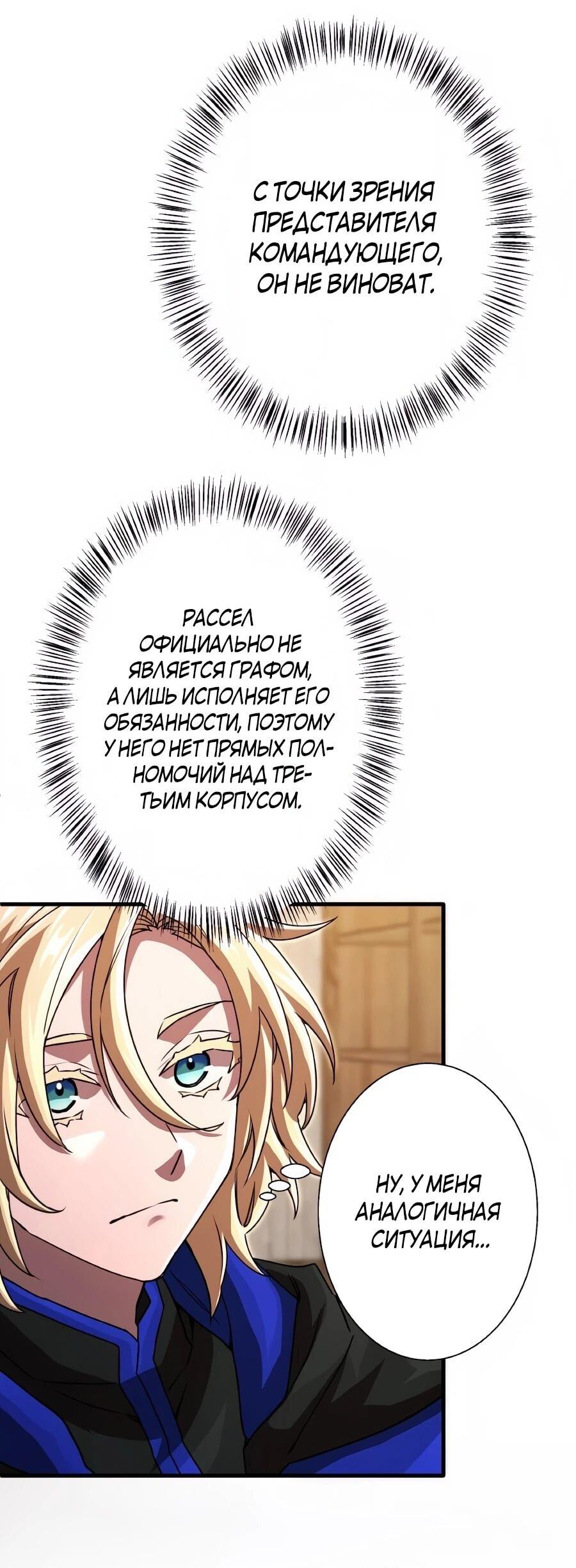 Манга Моя перевёрнутая жизнь в качестве моба - Глава 65 Страница 22