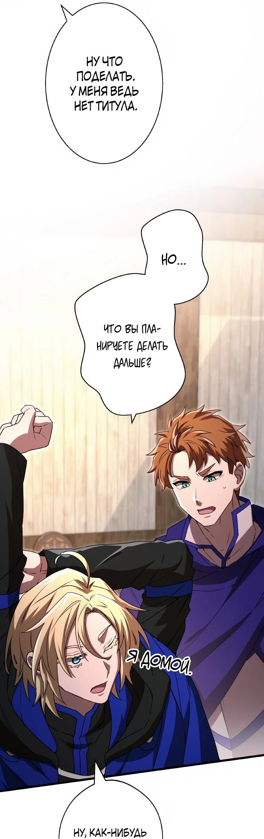 Манга Моя перевёрнутая жизнь в качестве моба - Глава 65 Страница 37