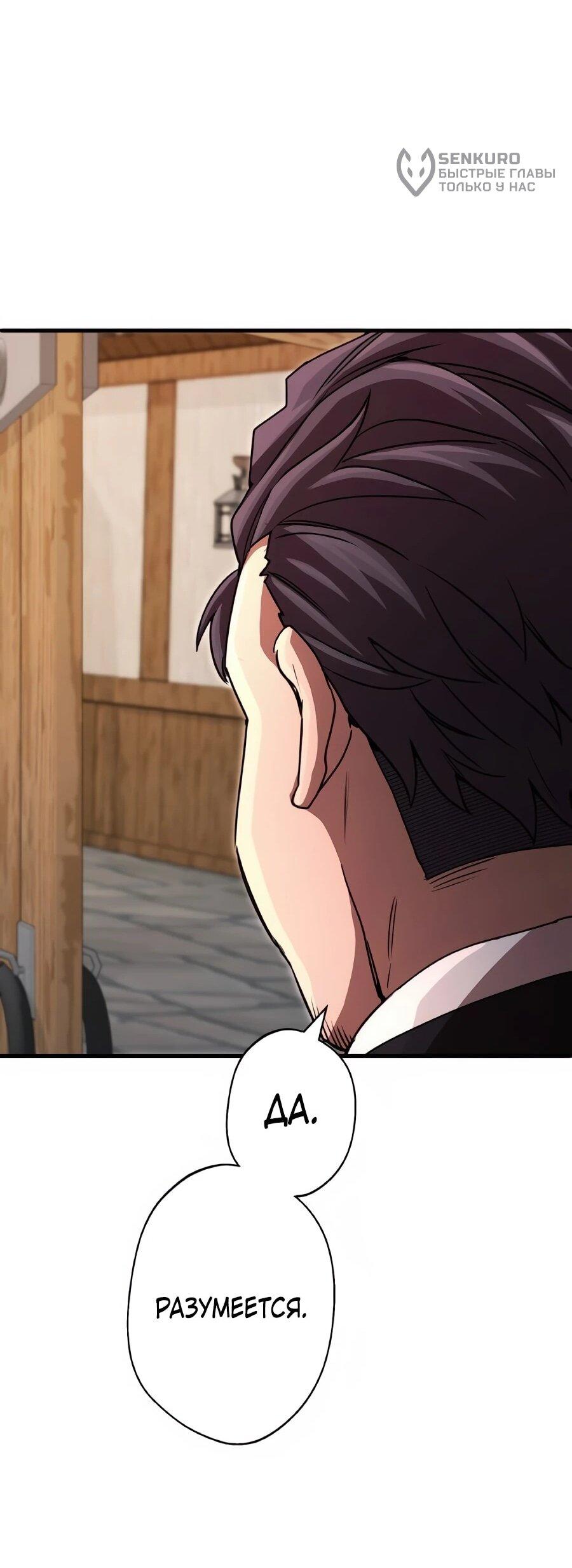 Манга Моя перевёрнутая жизнь в качестве моба - Глава 65 Страница 35