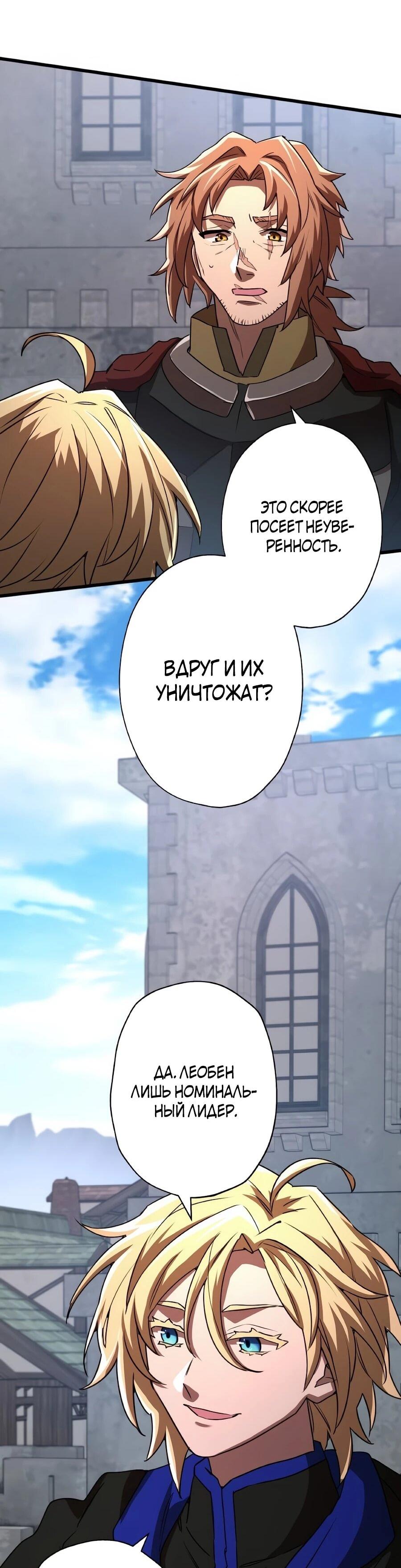 Манга Моя перевёрнутая жизнь в качестве моба - Глава 65 Страница 51