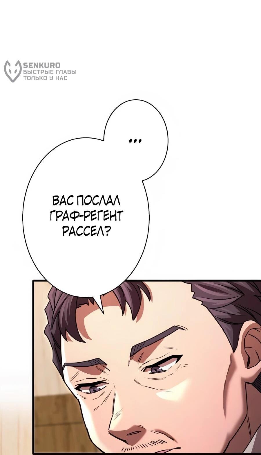 Манга Моя перевёрнутая жизнь в качестве моба - Глава 65 Страница 28