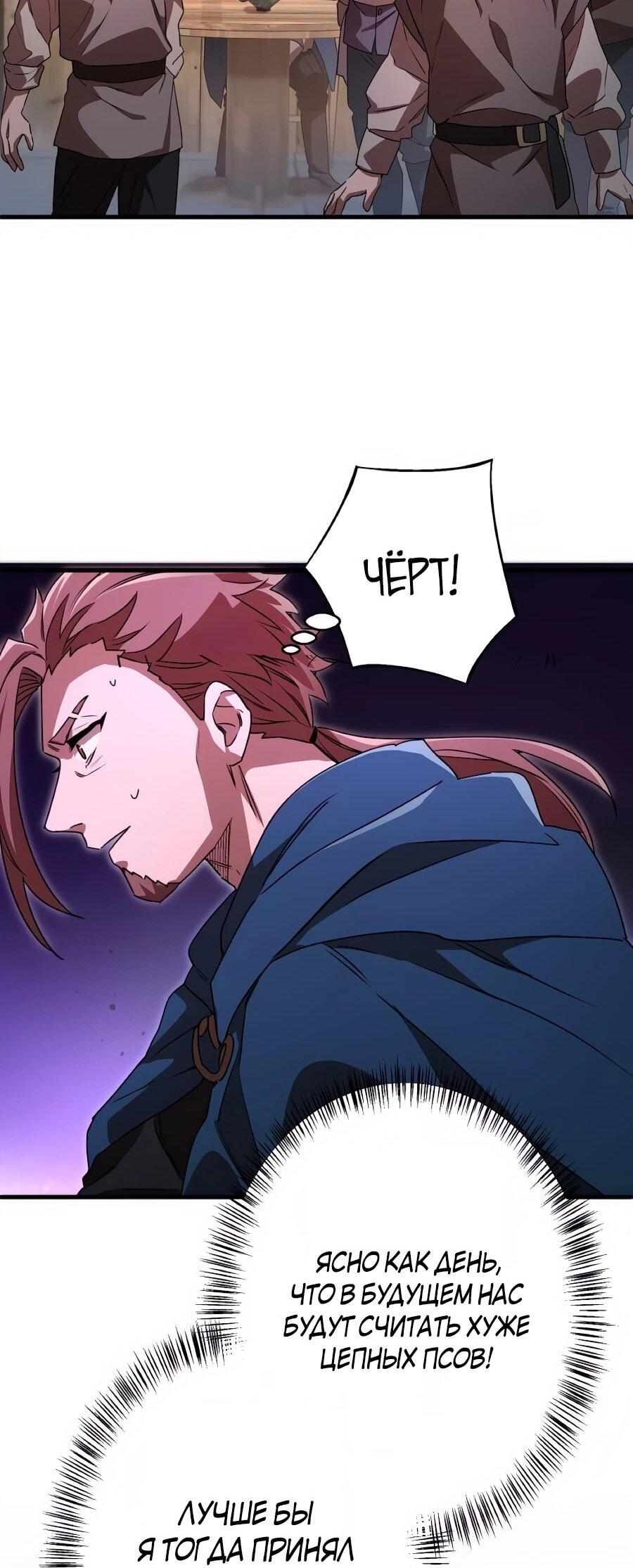 Манга Моя перевёрнутая жизнь в качестве моба - Глава 65 Страница 65