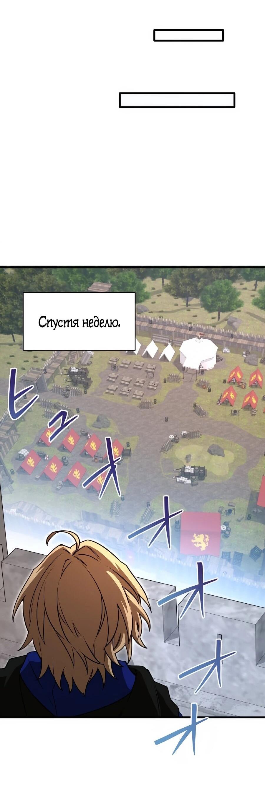 Манга Моя перевёрнутая жизнь в качестве моба - Глава 65 Страница 44