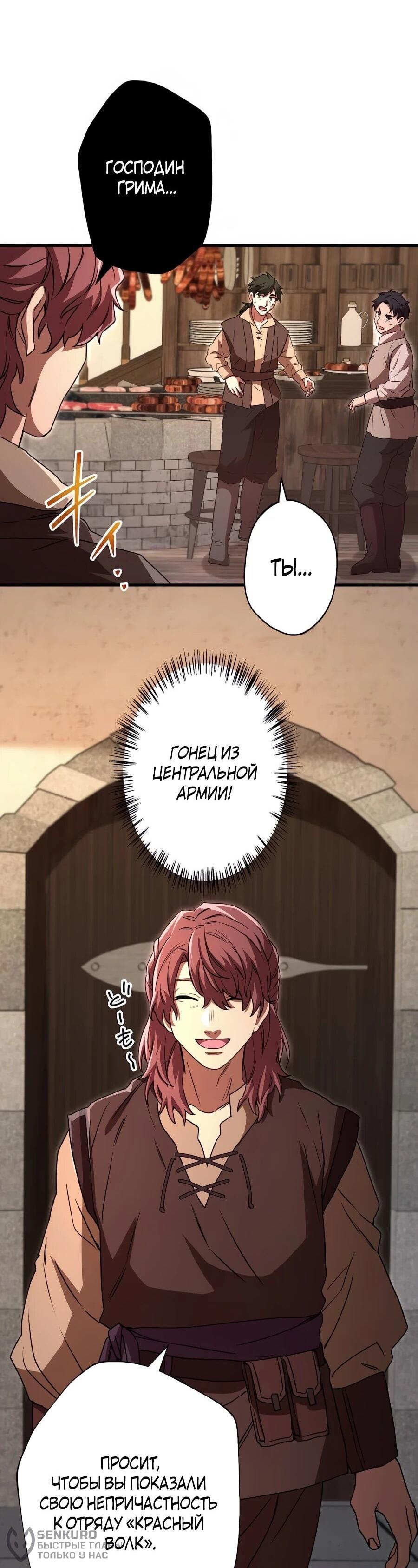 Манга Моя перевёрнутая жизнь в качестве моба - Глава 65 Страница 56