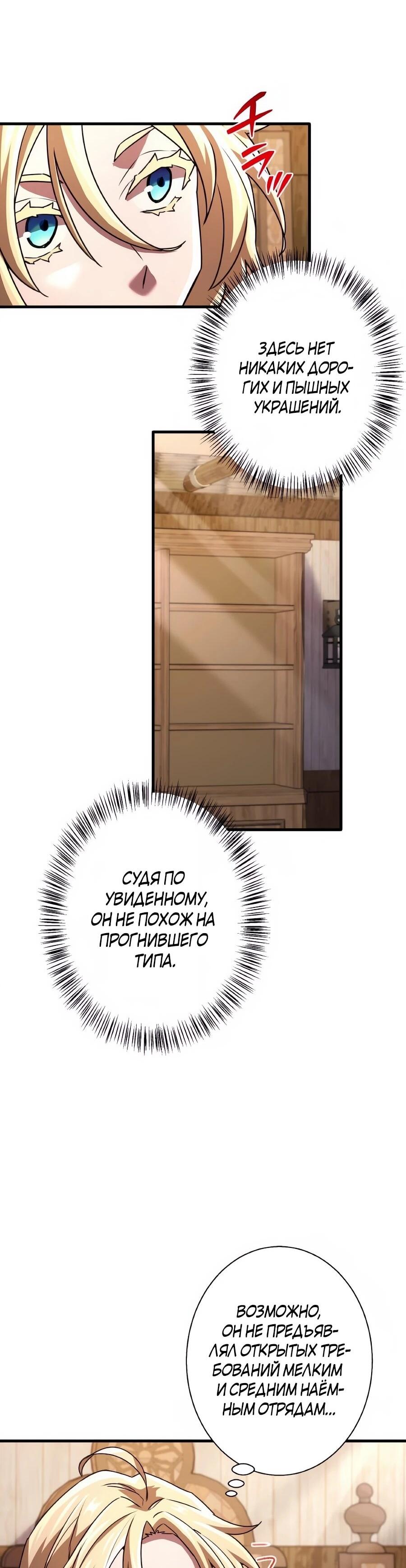 Манга Моя перевёрнутая жизнь в качестве моба - Глава 65 Страница 14