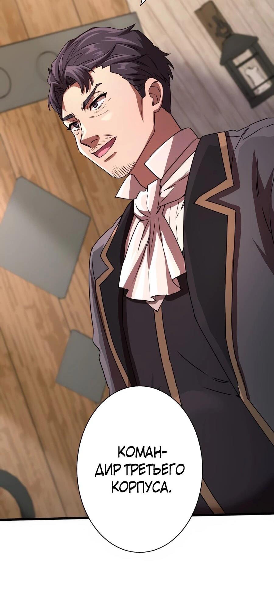 Манга Моя перевёрнутая жизнь в качестве моба - Глава 65 Страница 19