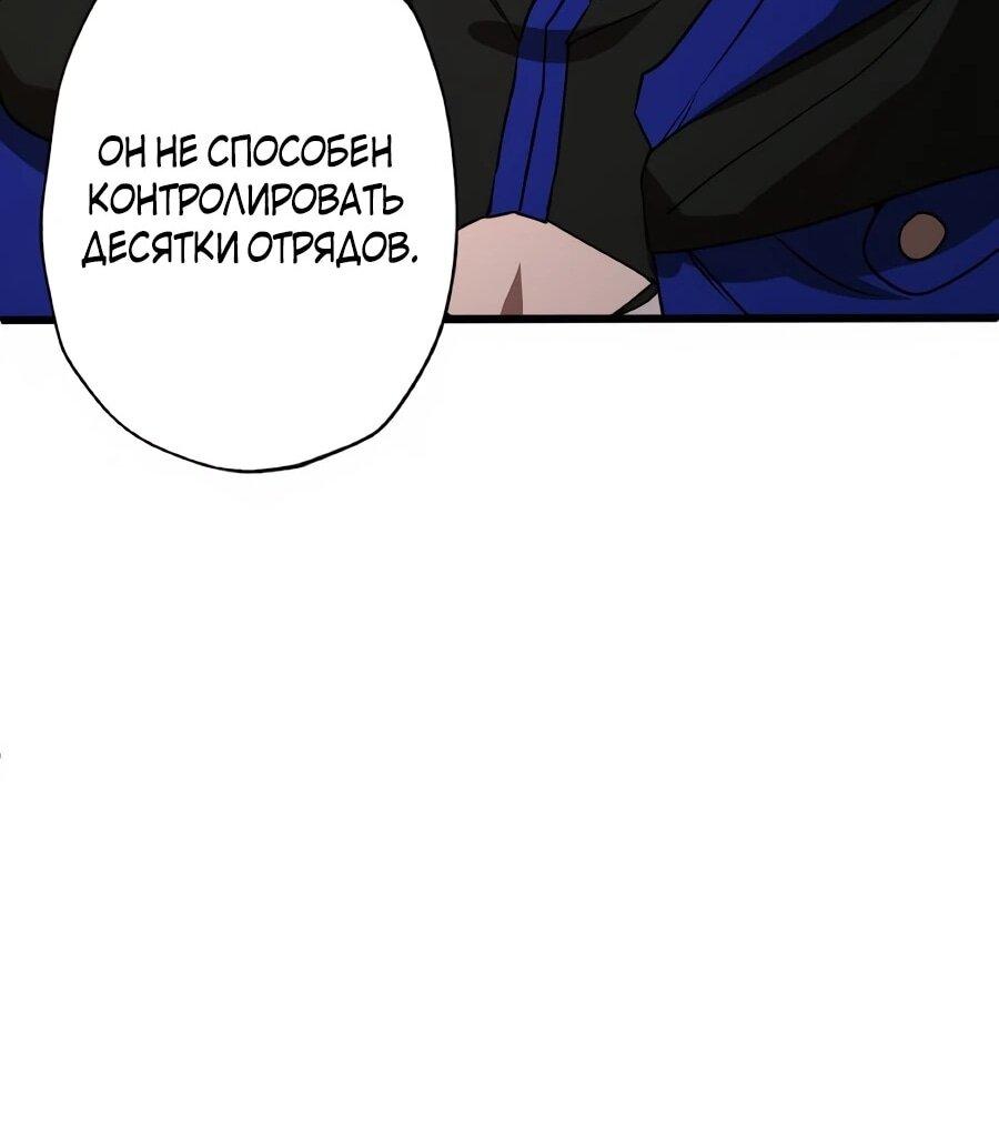 Манга Моя перевёрнутая жизнь в качестве моба - Глава 65 Страница 52