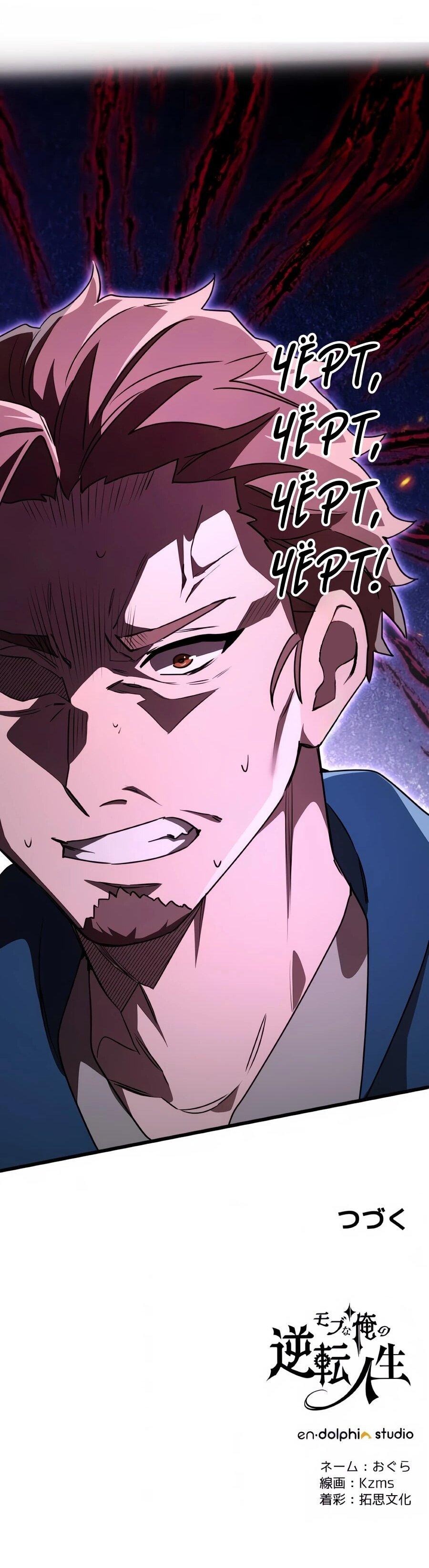 Манга Моя перевёрнутая жизнь в качестве моба - Глава 65 Страница 68