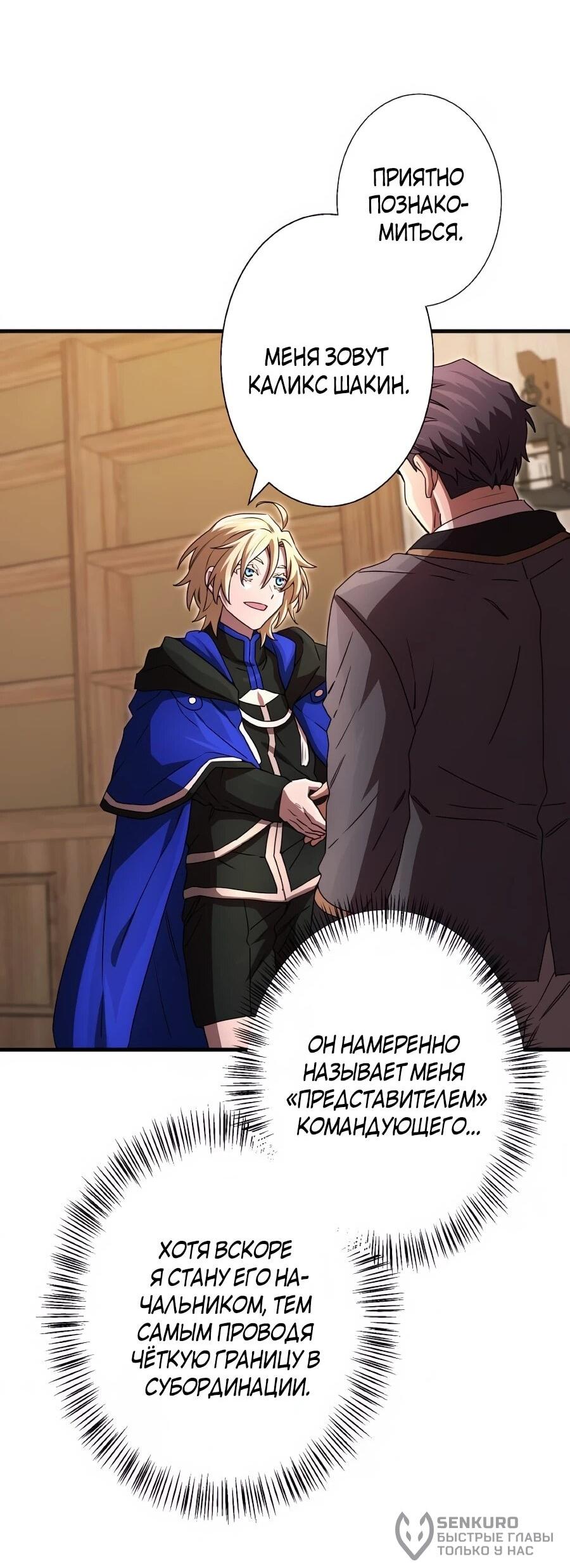 Манга Моя перевёрнутая жизнь в качестве моба - Глава 65 Страница 20