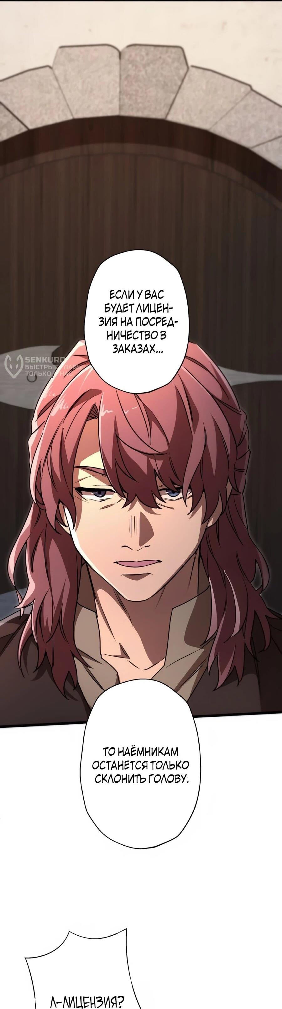 Манга Моя перевёрнутая жизнь в качестве моба - Глава 65 Страница 60