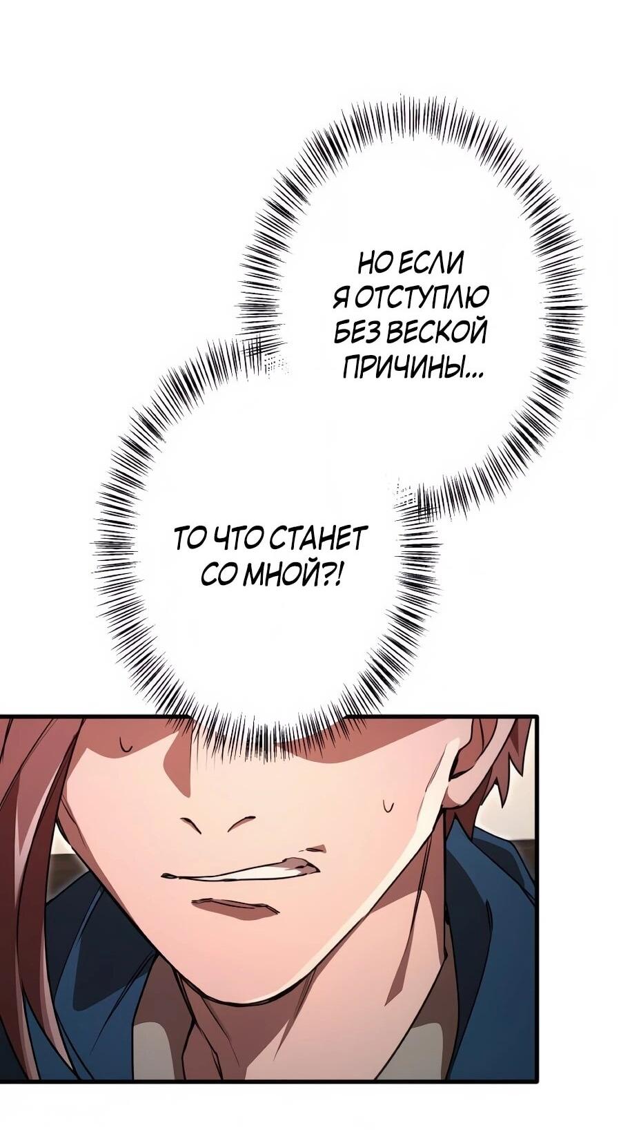 Манга Моя перевёрнутая жизнь в качестве моба - Глава 65 Страница 67