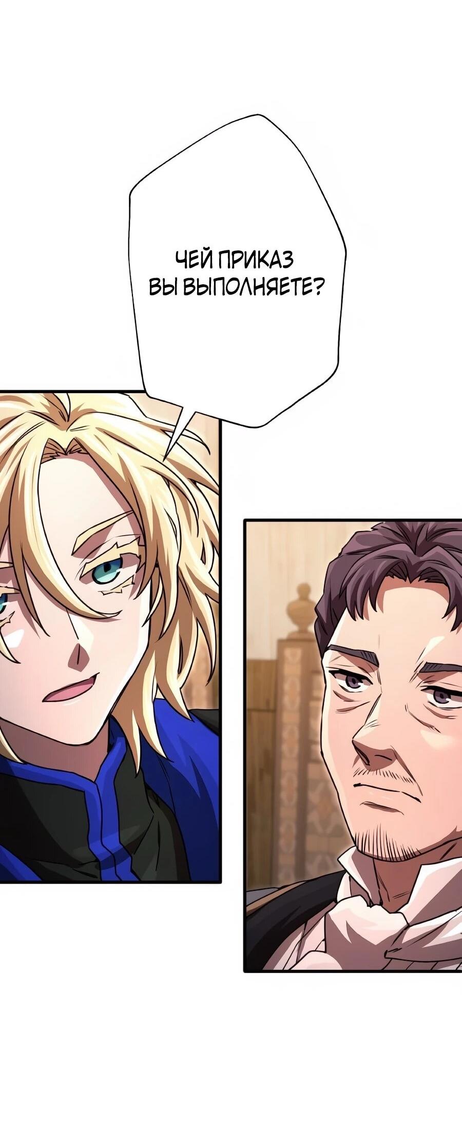 Манга Моя перевёрнутая жизнь в качестве моба - Глава 65 Страница 26