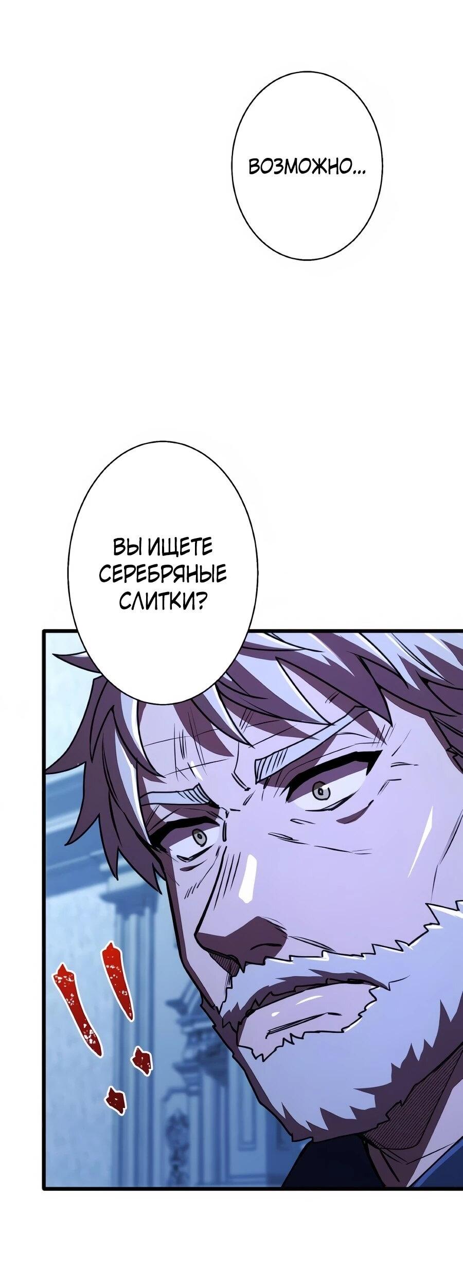 Манга Моя перевёрнутая жизнь в качестве моба - Глава 70 Страница 17